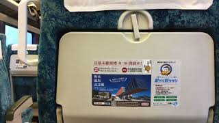 【車内放送】特急南風22号 岡山駅乗換案内