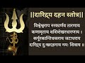 दारिद्र्य दहन स्तोत्रम् | मृत्युंजय हीरेमठ जी | Daridra dahan stotram