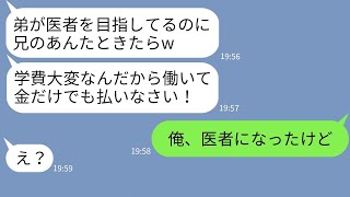 【LINE】医者の弟だけ溺愛する母に「出来損ないはいらん！」と追い出された私 →数年後、私が医者になったと知った毒親の反応がw