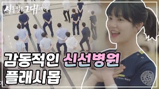 🍋힐링 그자체 플래시몹🍏 장동윤,이유비,신재하  [#시를잊은그대에게] EP5