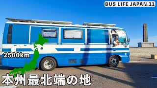 20年落ちの警察バスで2500km運転し辿り着いた本州最北端の地で車中泊してみた