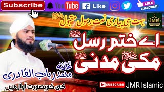 Ay Khatm E Rusul Makki Madni || Allama Muhammad Rubab AlQadri || JMR Islamic || ALQARI Production