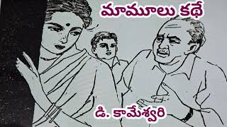 భార్య కోపాన్ని తీర్చటానికి ఆమె తండ్రిని టెలిగ్రామ్ ఇచ్చిరప్పించాడు/తీరాచూస్తే వడ్లగింజలోబియ్యపుగింజ