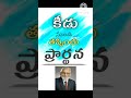 సాతాను ఉన్నాడు జాగ్రత్త.. @nirmalamainamanassakshi