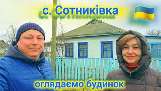 Будинок продано сім'ї військового, Слава Україні!