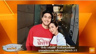 ‘จั๊กจั่น’ เซย์เยส แฟนหนุ่มนักธุรกิจ ขอแต่งงาน หลังคบหาดูใจมากว่า 2 ปี