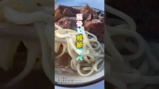 #shorts 宮古島おすすめグルメ宮古そば丸吉食堂　#沖縄 #宮古島 #丸吉食堂 #宮古そば #ソーキそば #ソウルフード #okimawa #miyak #japan #food