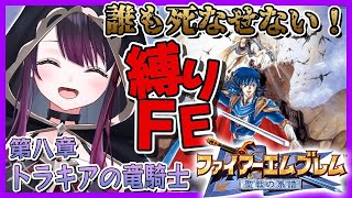 【ファイアーエムブレム聖戦の系譜】#7 完全初見で\