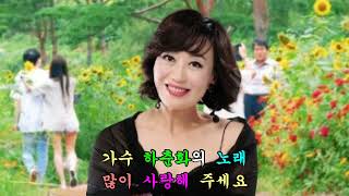 [일천45 뮤직] 청춘의 꿈 - 가수 하춘화