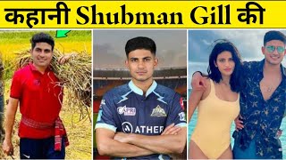 Cricketer Shubman Gill Lifestyle, Biography, Income, Girlfriend, Salary, Family, Car, Age,Love Story