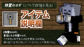 【シフトで！】脱出マップに使える！アイテムに細かい説明欄を追加するコマンド【マイクラBE(Switch/Xbox/Win10/PS4)】【コマンド】【統合版】