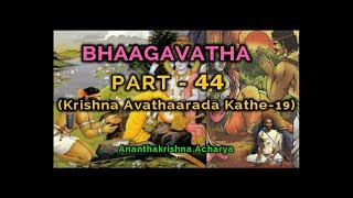 ಭಾಗವತ (PART-44)(ಕೃಷ್ಣ ಅವತಾರದ ಕಥೆ-19) - by Ananthakrishna Acharya (bhaagavatha)(story of krishna)