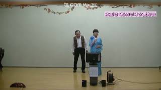 芸能ボランティア発表会　【太田さくらカラオケ愛好会】