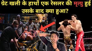 ग्रेट खली से लड़ते वक़्त एक रेसलर की मृत्यु हुई, फिर क्या हुआ 😱 | Khali Vs Bryan Ong Complete Story