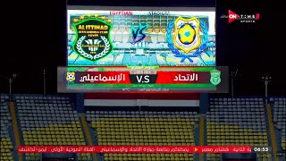 ملخص مباراة  الإتحاد السكندري والإسماعيلي 1 - 1 الدور الأول | الدوري المصري الممتاز موسم 2023