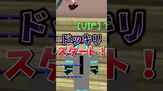 【ドッキリ】マイクラPVP実況者が配信切り忘れドッキリやってみた！#shorts #マイクラ #ドッキリ #配信