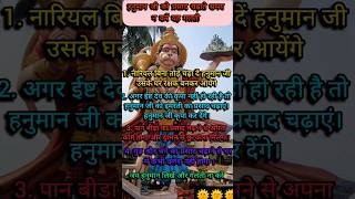 हनुमान जी को प्रसाद चढ़ाते समय न करें यह गलती #hanumanji #hanuman #hanumanchalisa #viral