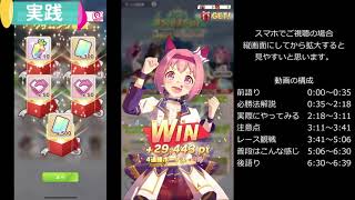 【ウマ娘】チーム競技場の必勝法【無課金】