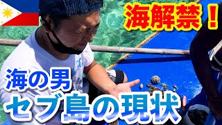 【超絶キレイ】皆んなが知らないセブ島　ウニを漁する　コロナ期間　in Mactan ,Cebu #セブ島 #フィリピン #ビサヤ