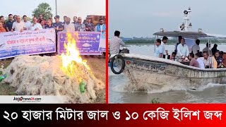 নিষেধাজ্ঞা অমান্য করায় অর্ধশত জেলে কারাগারে | Patuakhali | Campaign