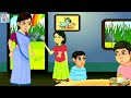 বিমলার অভিমান bimolar oviman bangla cartoon rupkothar golpo bengali fairy tales new cartoon