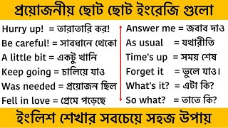 Translation of 200 Short Sentences from Bengali to English   Basic English   Spoken English