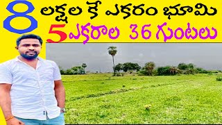 8 లక్షలు కే ఎకరం భూమి.. 5 ఎకరాల 36 గుంటలు.. Village కి దగ్గరలో. #srinivasagriculturelands