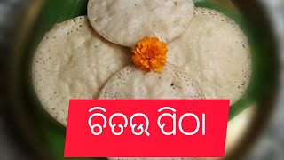 Chitau Pitha Recipe  ll  ମାର୍ଗଶୀର ଗୁରୁବାର ଓ ଚିତାଲାଗି ଅମାବାସ୍ୟାରେ ତିଆରି ଚିତଉ ପିଠା