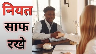 Niyat Saaf Rakhna | Be a Good Person | Kabhi Kisi Ko Dhokha Mat Dena | Motivational Story in Hindi