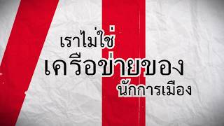 คปท. คืออะไร ???