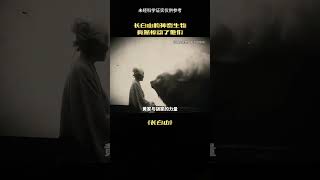 長白山鳳凰的秘密究竟發生了什么？#奇聞奇事 #未解之謎1