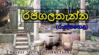 රජගල අඩවිය  #rajagala buddhist ruins # travel vlog 01 #Endless Story