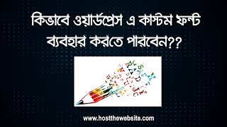 How to Use a Custom Font in WordPress  (Bangla) || Host The Website