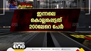 ഇന്നലെ കൊല്ലപ്പെട്ടത് 200ലേറെ പേർ; ഗസ്സയിൽ ആക്രമണം തുടരുമെന്ന് ഇസ്രായേൽ | Gaza | Israel | Hamas