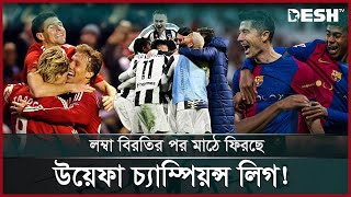 রাতে মাঠে নামছে বার্সেলোনা, লিভারপুল এবং জুভেন্টাস | UCL | Barcelona | Liverpool |Juventas | Desh TV