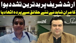 Arshad Sharif Suffered Worst Torture, Kamran Shahid | Capital TV