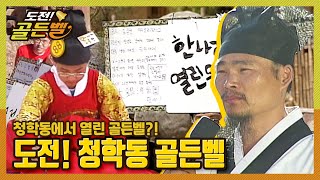 [도전!골든벨] 청학동에서 열린 골든벨! 청학동골든벨 ｜KBS  040815 방송