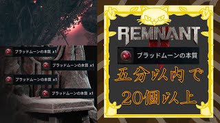 Remnant 2 unlock summoner in under 5 minutes