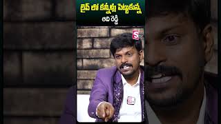 లైవ్ లో కన్నీళ్లు పెట్టుకున్న ఆది రెడ్డి #adireddy #interview #adireddybb6 #emotional #cry #ytshorts