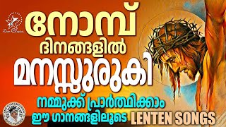 നോമ്പ് ദിനങ്ങളിൽ മനസ്സുരുകി നമ്മുക്ക് പ്രാർത്ഥിക്കാം | #kestersongs#jinokunnumpurath#nombukalam