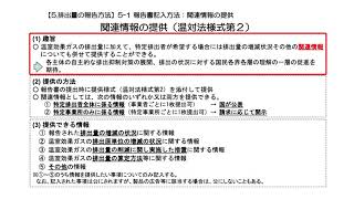 令和２年度温室効果ガス排出量算定・報告・公表制度説明動画【③報告方法編】 3/5