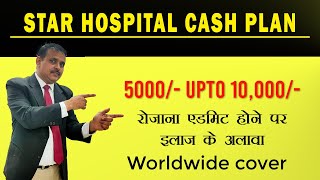Hospital Cash Insurance Policy | Star Health Agent | Zoom Meeting | Policy Bhandar | Yogendra Verma