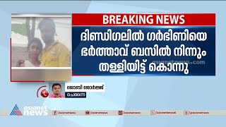 മദ്യലഹരിയിൽ ഭർത്താവിന്റെ ക്രൂരത;ഗർഭിണിയായ ഭാര്യയെ ബസിൽ നിന്നും തള്ളി യിട്ട് കൊന്നു | Tamilnadu