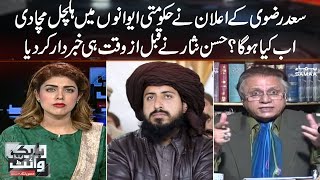 Saad Rizvi made a big Announcement | Hassan Nisar warned before time | SAMAA TV | 25th February 2023