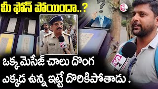 ఫోన్ పొతే ఏంచేయాలి? | How to Find Lost Mobile Phone | Latest News Updates | SumanTV Information