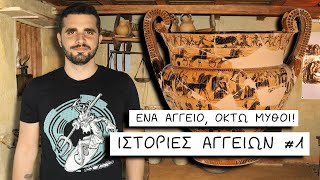 Ένα Αγγείο, Οκτώ Μύθοι! (Αγγείο Francois) | Ιστορίες Αγγείων #1 | The Mythologist