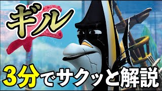 【ゆっくり解説】ギルを3分でサクッと解説！