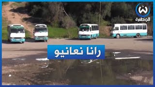 بومرداس..تأخر استلام المحطة البرية الجديدة يؤرق الناقلين والمسافرين