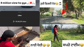 ਤੁਰੀ ਫਿਰਦੀ ਮੋਤ 😬🤦🏻‍♂️// ਸਪਰੇ ਟਾਈਮ 😂// ਨਾਈ ਧੋਈ // view wala kam sirra ho gya 😂😂