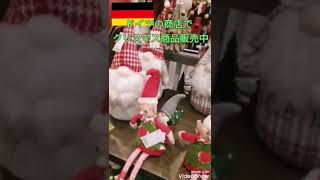 【ドイツ】クリスマスのデコレーションとプレゼント#shorts #クリスマス #ドイツ